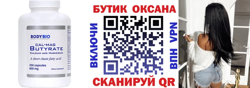 БУТИРАТ BDO 33% Бологое